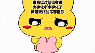 拒绝校园霸凌，结局有艺术加工处理，请勿带入