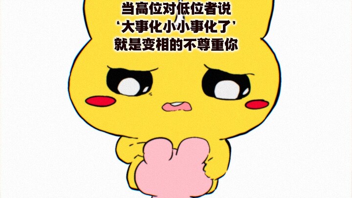 拒绝校园霸凌，结局有艺术加工处理，请勿带入