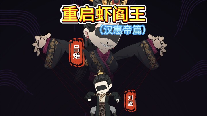 汉朝最惨太子降临！刘邦绷不住了！嬴政叹气：寡人想扶苏了！