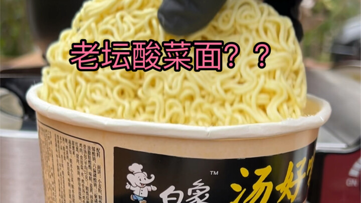บะหมี่ดองกะหล่ำปลีแบบโบราณที่เรียบง่ายและไม่โอ้อวด