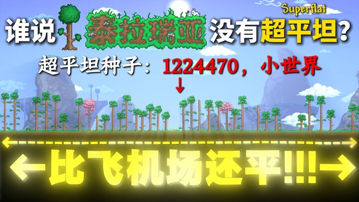 เมล็ดพันธุ์ซูเปอร์แฟลต! คลิปสปีดรันแสงจางใน 1 นาที! ฉันกดดันจนหมดแรงแล้ว!