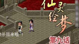 The Legend of Sword and Fairy Fan Animation "The Legend of Sword and Fairy" Dubbing Remake EP 09 I, 