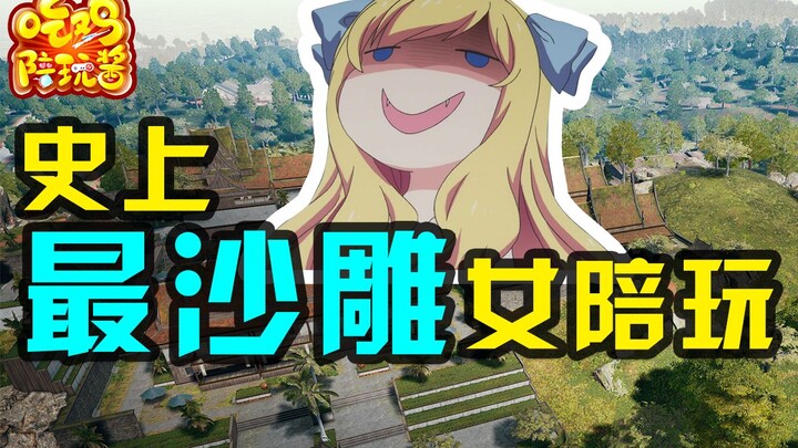 绝地求生：当沙雕主播遇上沙雕女陪玩，吃饭千万别看笑到脸抽筋
