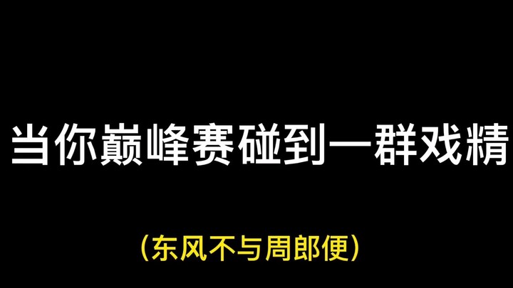 ฉันจะถามอีกครั้ง สนใจเล่นศึกจุดสูงสุดหรือเปล่า