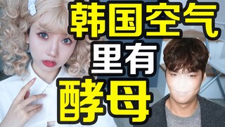Mengapa orang Korea cenderung membuat adonan mengembang? Apakah ini disebabkan oleh ragi di udara?