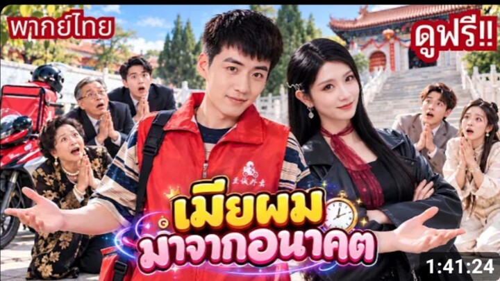 ไรเดอร์หนุ่มช็อก_ สาวสวยบุกประกาศเป็นเมีย_ แถมบอกอนาคต