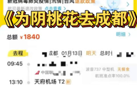 Kasus bunga persik beracun yang sempat viral di Douyin, si pengunggah telah pergi ke Chengdu untuk m