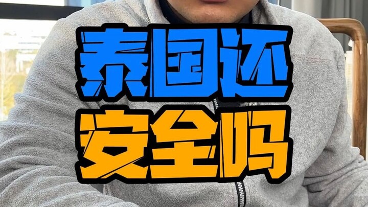 Rốt cuộc là ai vẫn nói Thái Lan an toàn? Liệu nó có thực sự an toàn không?