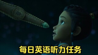 每日英语听力任务-寻龙传说！坚持一个月，英语听力突飞猛进！第一遍盲听，第二遍英文字幕，第三遍中英对照，最后一遍盲听感受自己的进步！