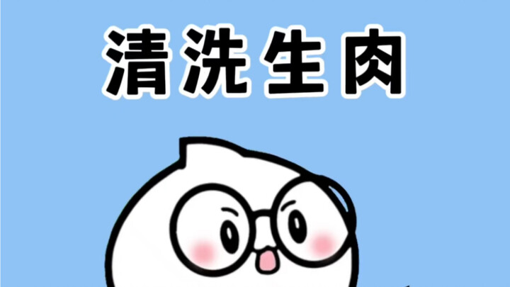 Đừng bao giờ rửa thịt sống theo cách này! Lưu ngay mấy cách rửa thịt sống này lại ngay!