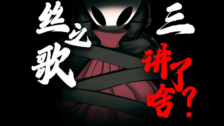 Deformed Love! The Little Knight Makes His Debut! What Kind of Story Does “Song of the Silk” Tell?? 