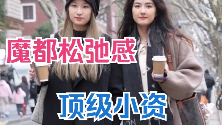 Shanghai street style with an effortlessly chill vibe—so effortlessly chic it’s unreal~