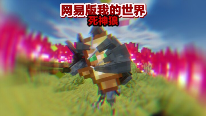The BLEACH Wolf Mod for the NetEase version of Minecraft?