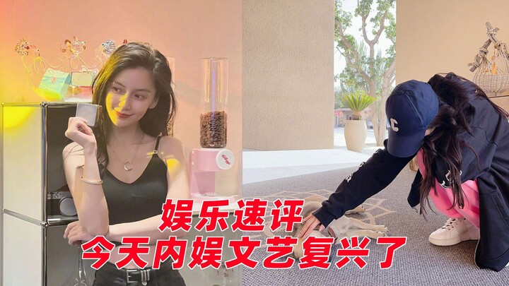 Quick Entertainment Take: Hua Hua and Kun Kun Both Trending, Yang Ying Posts “A Huang” — Is a Renais