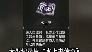 الفيلم الوثائقي الضخم "أسطورة الكتاب المائي"