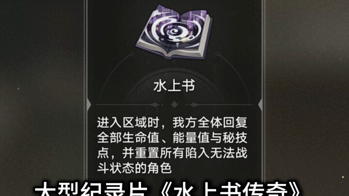 The Epic Documentary "Legend of the Floating Book"