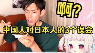 Japanese Lolita gets angry after watching "3 Misunderstandings Chinese have about Japanese"