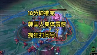 Selesai dalam 16 menit, orang-orang Korea secara kolektif terkejut dan bertanya-tanya dengan heboh!