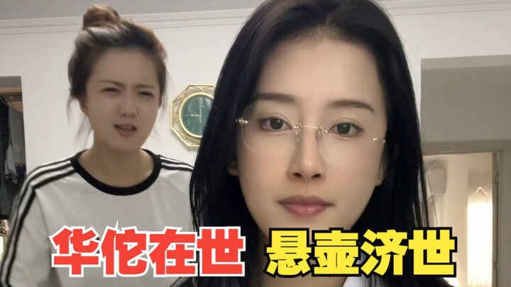 ฮั่วถัวกับเปี่ยนเฉวียน