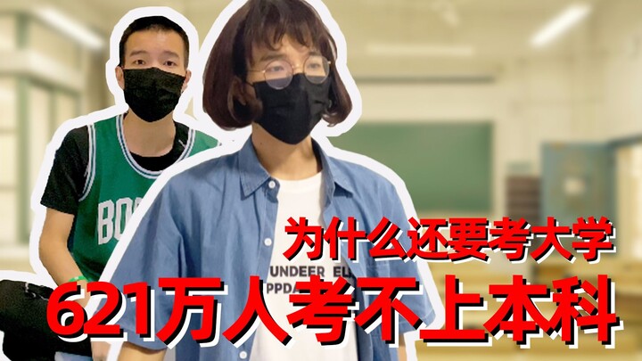 There were 10.71 million candidates for the college entrance examination in 2020, and 6.21 million o