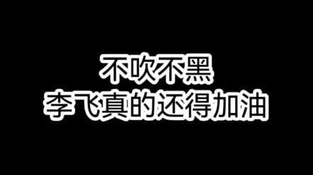 Li Fei, are you really going to cover for the rest of your life? Are you really not going to hire a 