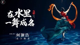 她一舞成名，短短1分钟惊艳百亿人，人民日报都惊呼：绝了