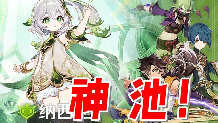 萌新神卡池！浅谈原神新卡池和复刻角色规划