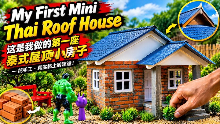 My First Mini Thai Roof House – Built by Hand with Real Clay Bricks!