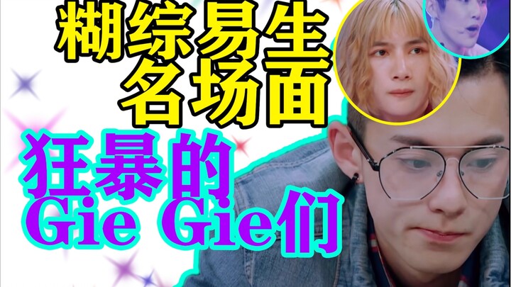 脚趾扣地!暴躁GieGie与三无选秀【超次元偶像】全程高能解说(1)