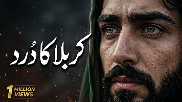 Gham-e-Imam Hussain (A.S.) 💔 | Karbala Ka Dard Jo Dil Chhoo Jaye | 4K