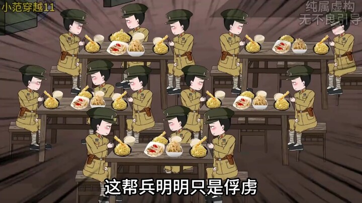 第十一集： 这帮兵明明只是俘虏，但每顿都有一大碗细...