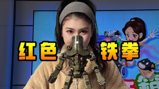 苏维埃的传承！战斗民族的铁拳！开天 环太平洋 切尔诺阿尔法