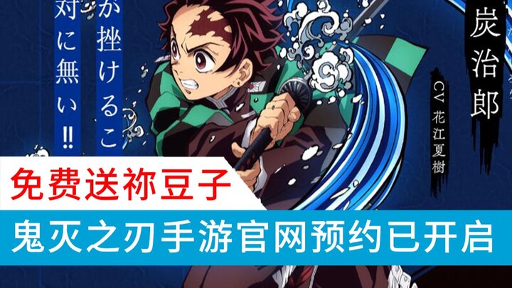 [Game News] Start with Nezuko? Demon Slayer mobile game official website opens pre-order