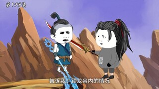 第173集：前往锁龙谷解救天骄