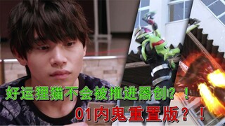 好运狸猫不可能遇到傲娇Boost！全员内鬼与超帅新人？【假面骑士Geats·17】