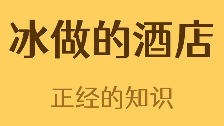 Hotel yang Harus Dibangun Kembali Setiap Tahun