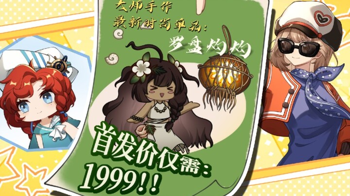 【1999小剧场】星锑：这玩意儿可太好卖了！