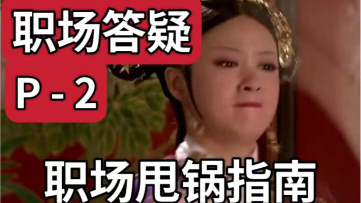 [Empresses in the Palace] My boss just dumped the blame on me—what do I do now???