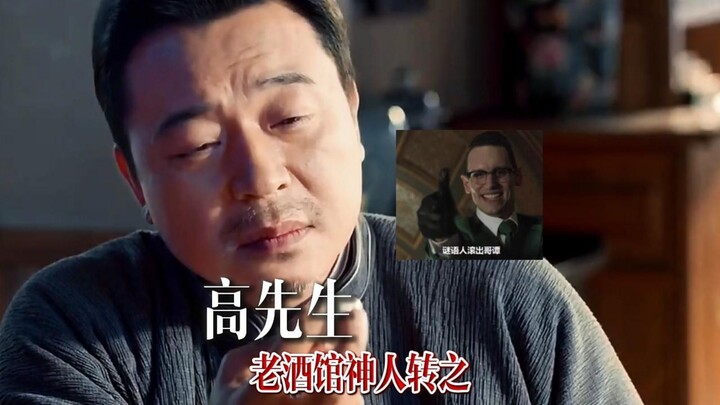 Quán rượu cũ: Bí ẩn về nhân vật thần bí - Ông Cao huyền bí