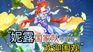 เก็นชินอิมแพกต์ เวอร์ชัน 4.8 ทีมชาติสายฟรีของเนลูมาแล้ว! ใครดรอปได้ต้องดูเลย! เชิญรับชมได้เลย!