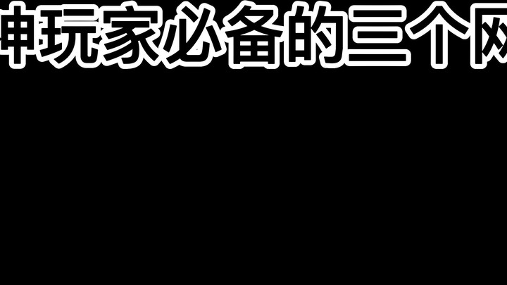[Genshin Impact] Tiga pemain website harus tahu #Genshin Impact