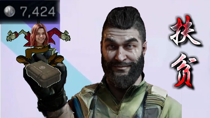 تعالوا يا رفاق! الجسر المركزي هو جسر أيضًا! الحلقة الأروع في حملة مكافحة الفقر! 【حملة دلتا لمكافحة ا