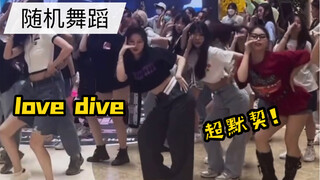 一些随机舞蹈K泡人的默契时刻！｜爱死lovedive啦