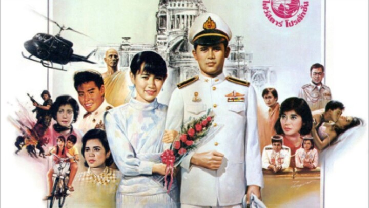 คำมั่นสัญญา 2530  [ จินตรา-สันติสุข ] Five Star