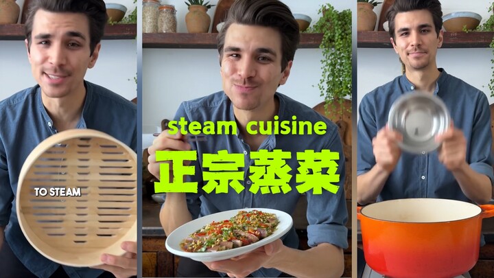 习得技能-蒸菜🍲🍲🍲