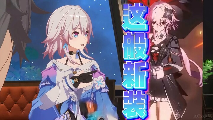 [This Brand-New Outfit] Qiong: It’s not like you all have new outfits, right?