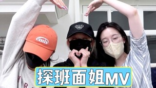 【中字】雨琦、minnie、舒华、小娟探班面姐MV拍摄！赵美延SOLO MV拍摄花絮