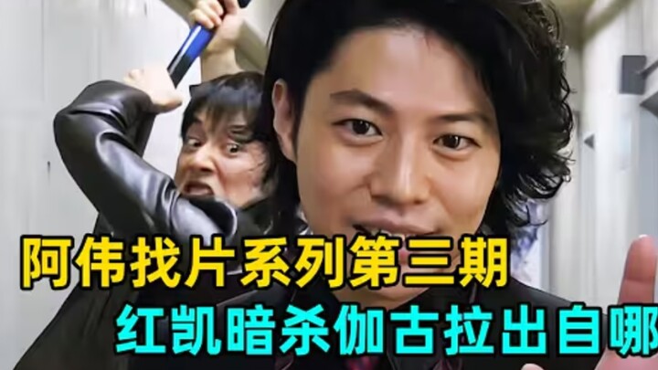 凯暗杀伽古拉？戴拿举Yes？奥特曼里的那些名场面 Pt.3