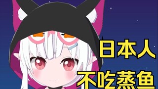 中国和日本吃鱼的区别：蒸鱼？那是什么？
