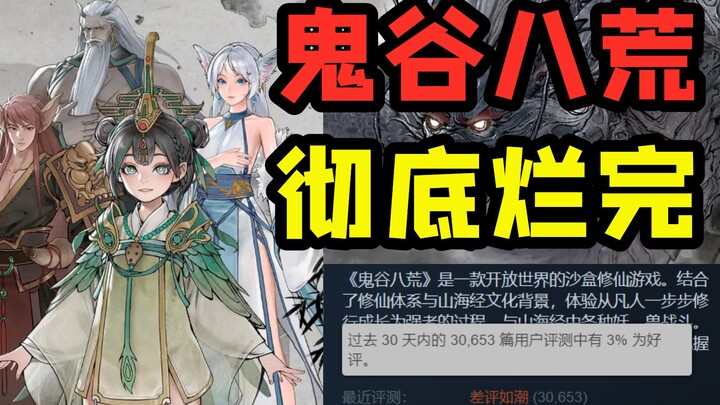 Has “Guiguba Huang” completely fallen apart?! China’s No. 1 worst Steam game with players mutually b